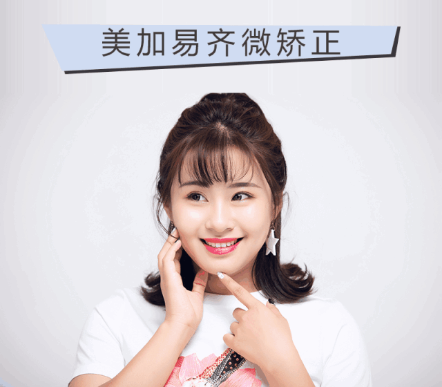 【易齐微矫正】前牙微矫正，半年时间即收获美美笑容