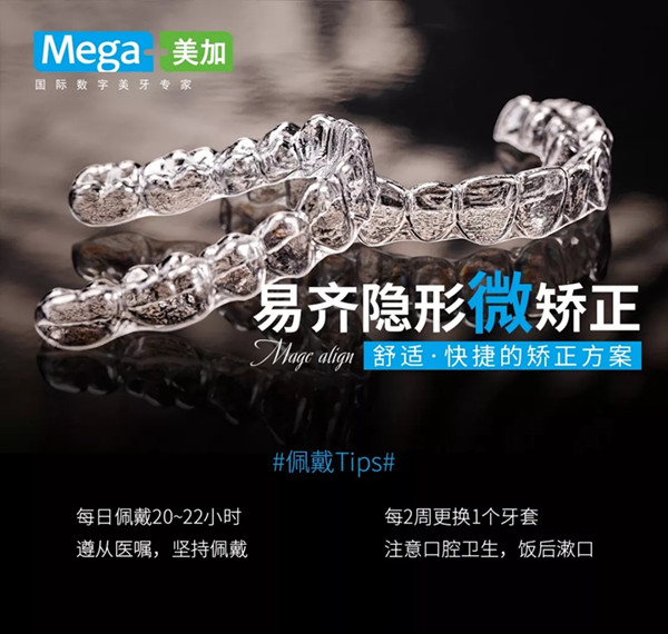 美加易齐【微】矫正