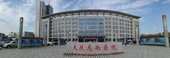 大庆龙南医院怎么样？