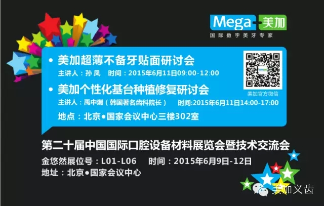 第二十届中国国际口腔设备材料展览会暨技术交流会